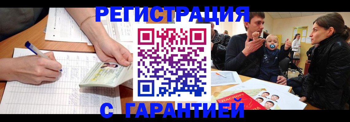 временная регистрация в Башкортостане