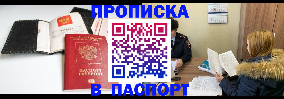 временная регистрация адрес в Башкортостане