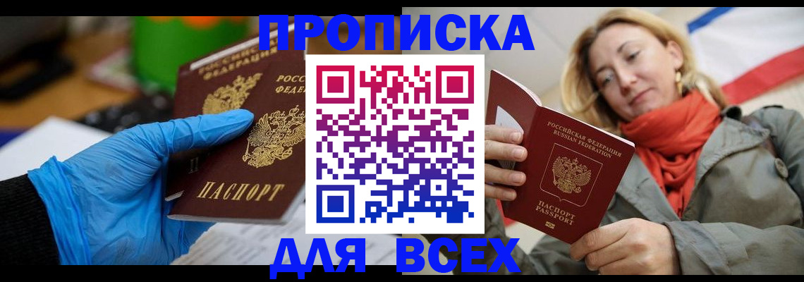 прописка законно в Башкортостане