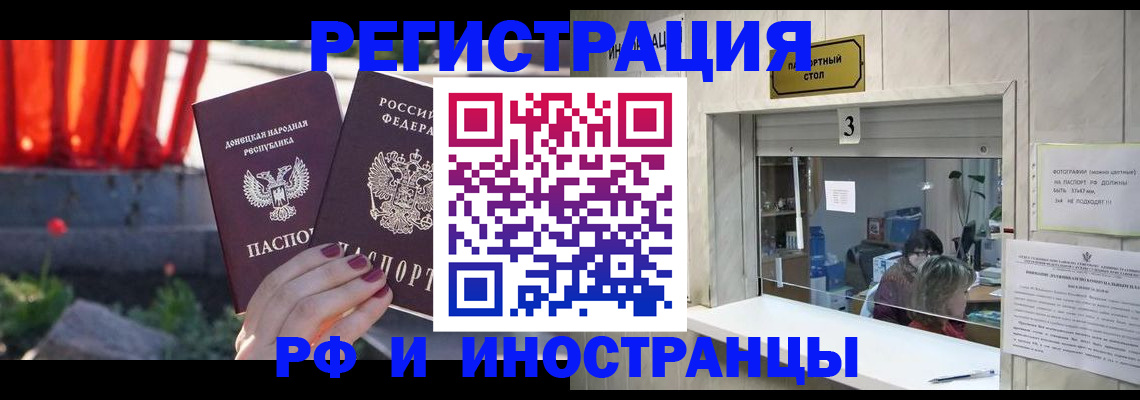 временная прописка в Башкортостане