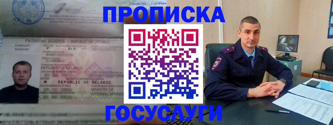 прописка 2025 в Башкортостане