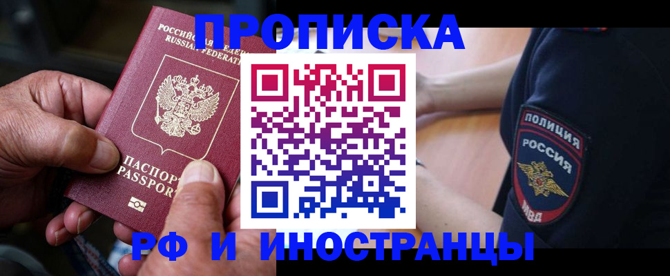 временная регистрация собственник в Башкортостане