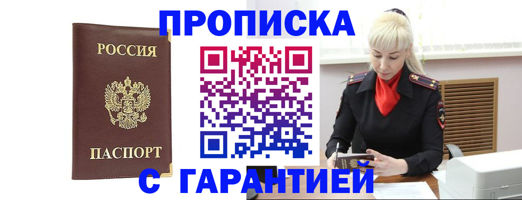 временная регистрация в квартире в Башкортостане