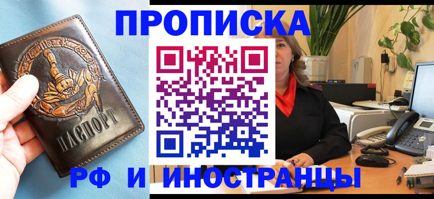 прописка иностранных граждан в Башкортостане
